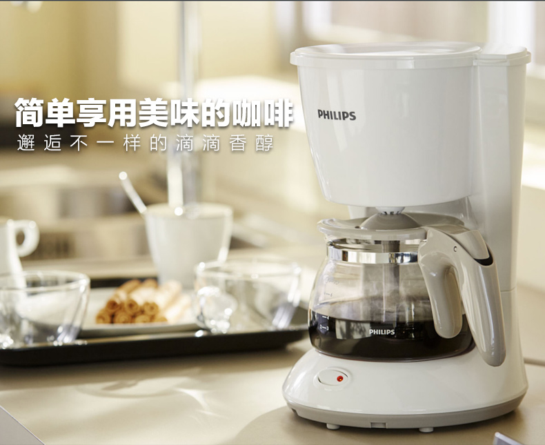 Philips/飞利浦 HD7431美式咖啡机家用全自动滴漏式咖啡壶 