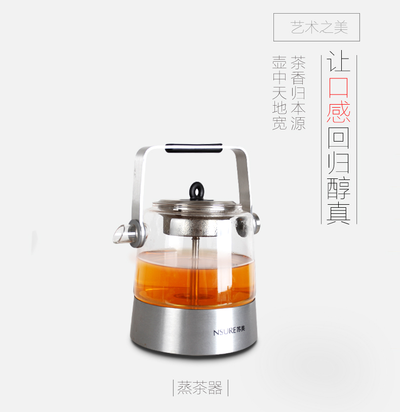 NSURE苏美蒸汽煮茶器 玻璃电茶壶自动养生壶黑茶普洱花茶机煮茶壶