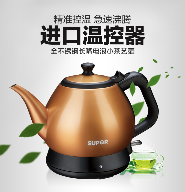 Supor苏泊尔 SWF08K3-150全不锈钢长嘴电泡茶壶小茶艺壶