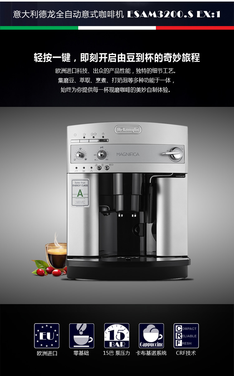 意大利Delonghi/德龙ESAM3200S进口家用全自动磨豆意式小型咖啡机 