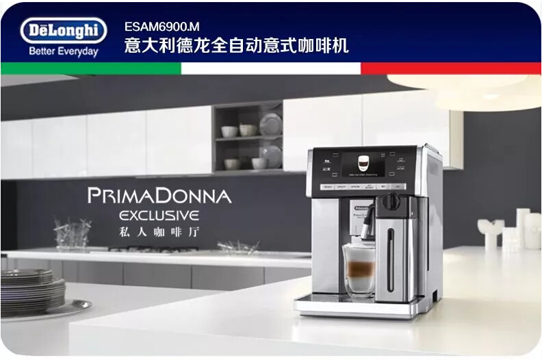 Delonghi/德龙 ESAM6900.M全自动咖啡机 