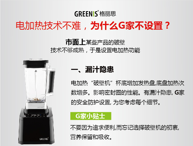 德国格丽思高速破壁机料理机 加热智能养生搅拌机greenis G-8800