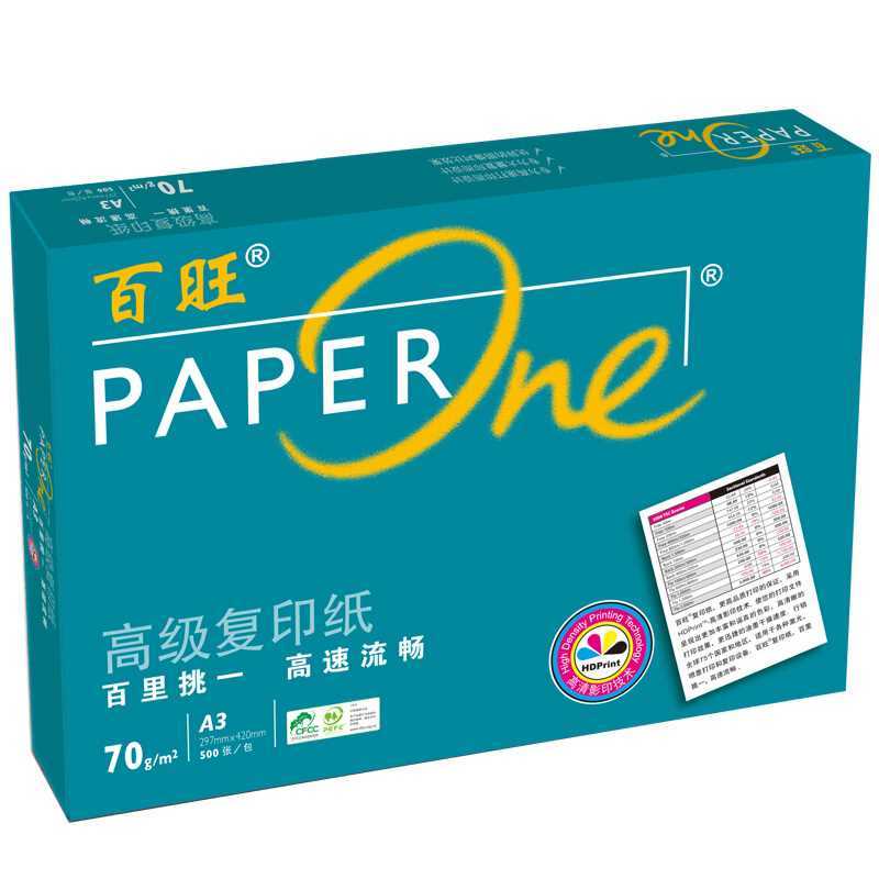 百旺/Paperone 绿 A3 70g 纯白 5包/箱 复印纸